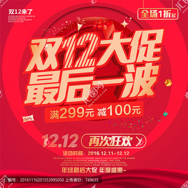 雙12大促,最后一波