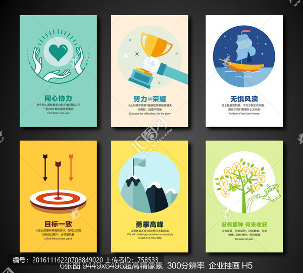 企業(yè)文化墻掛畫,H5插畫