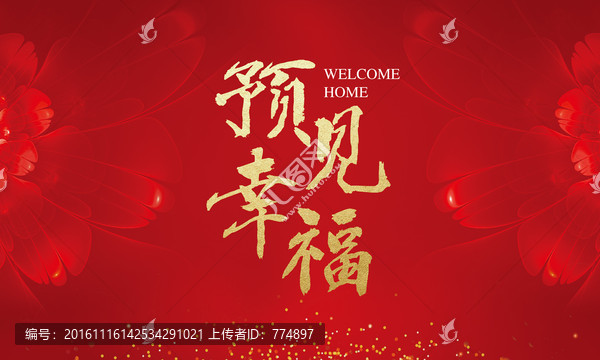 預(yù)見幸福