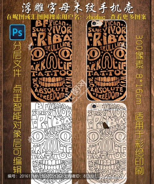 浮雕字母木紋手機(jī)殼