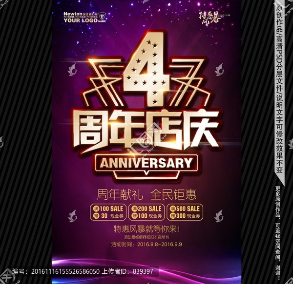 4周年