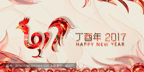 雞年海報,2017年會
