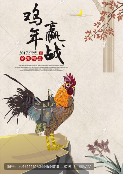 金雞報(bào)喜