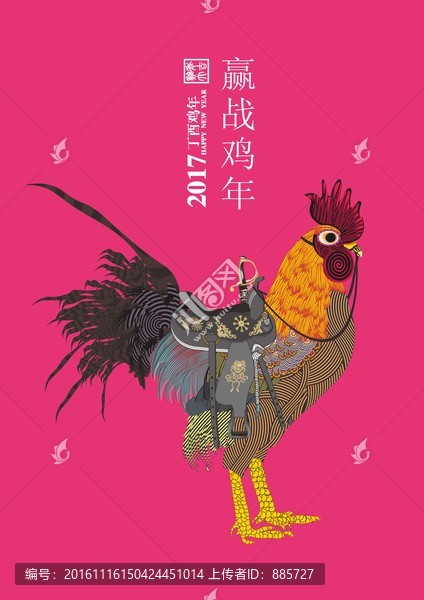 雞年