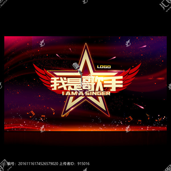 我是歌手