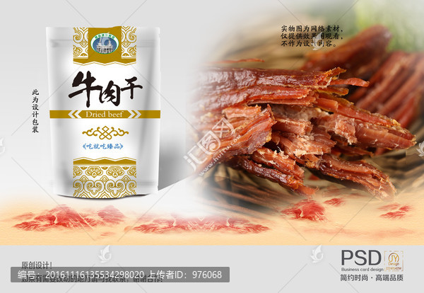 清真牛肉干