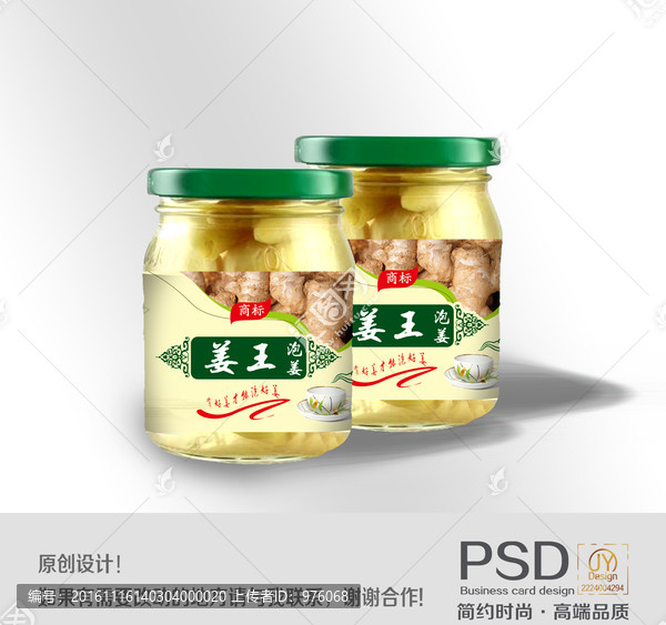 味逍肴泡姜展示圖