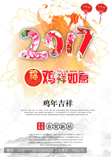 2017雞年吉祥