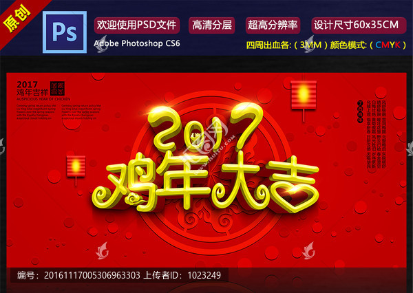 雞年海報