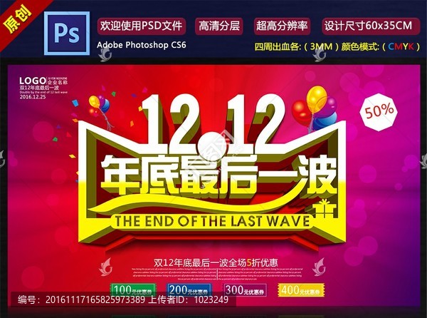 雙十二海報