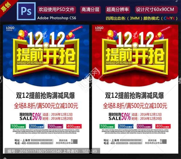 雙十二海報