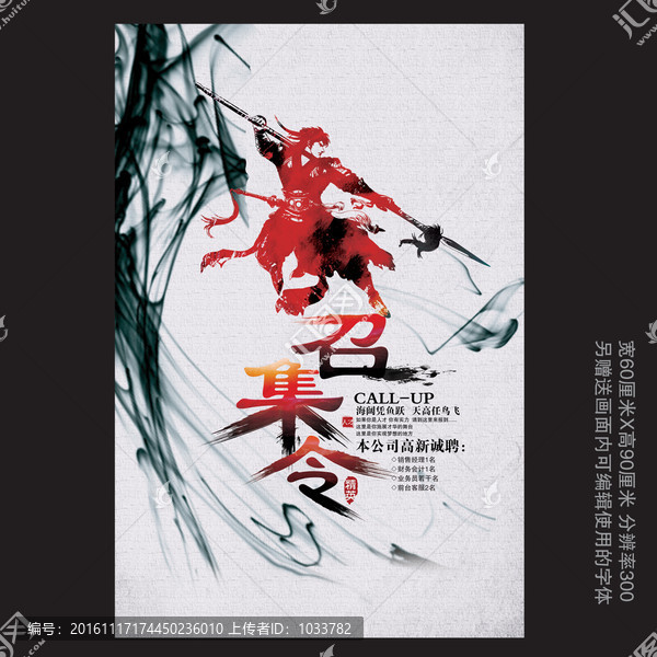 召集令海報