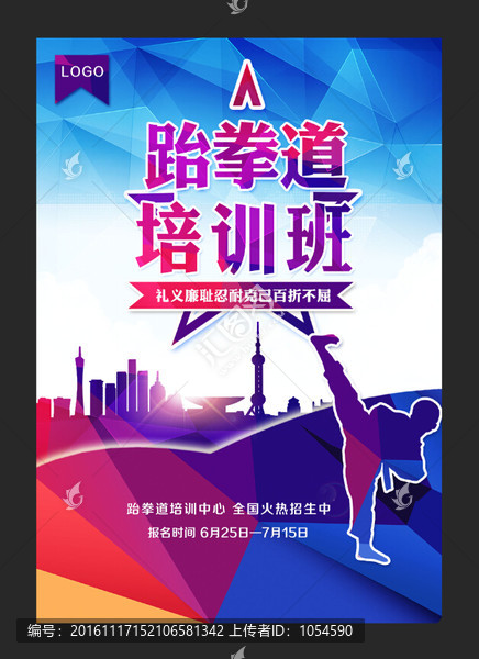 跆拳道海報