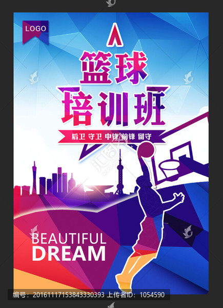 籃球賽海報(bào)