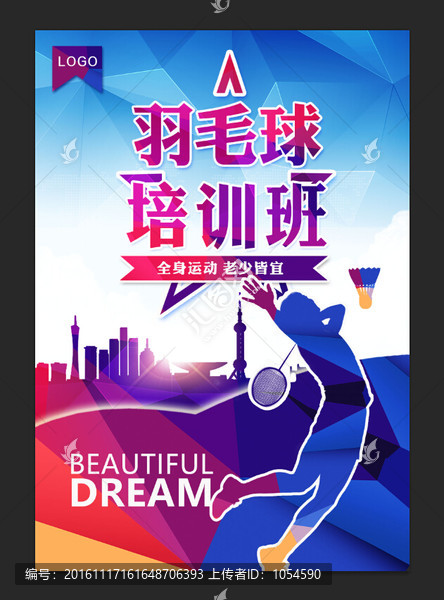 羽毛球培訓(xùn)班