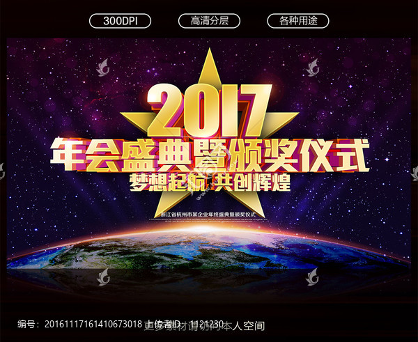 年會