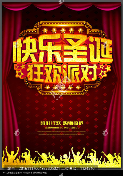 時(shí)尚圣誕節(jié)促銷海報(bào)設(shè)計(jì)