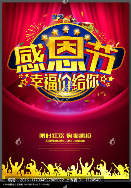 時(shí)尚感恩節(jié)促銷海報(bào)設(shè)計(jì)