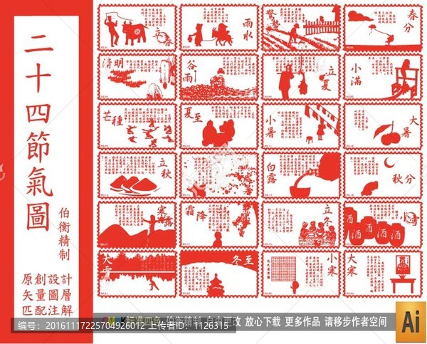 原創設計二十四節氣習俗類剪紙圖
