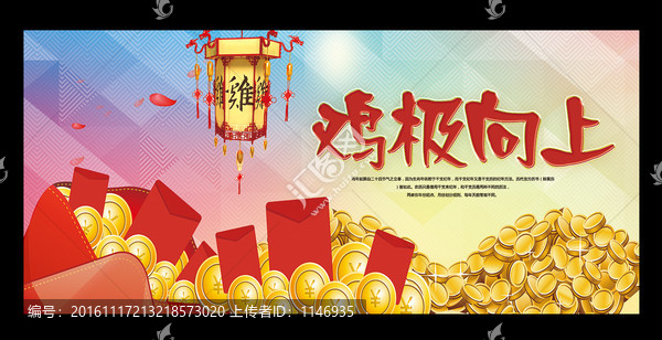 雞極向上