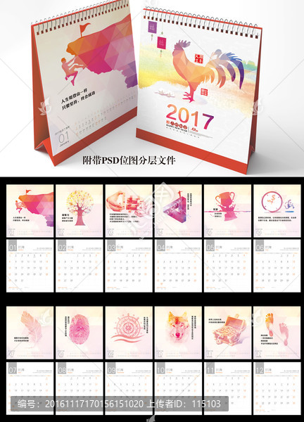 2017臺(tái)歷