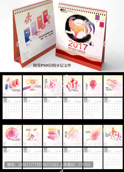 2017臺歷