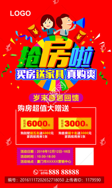 購房廣告