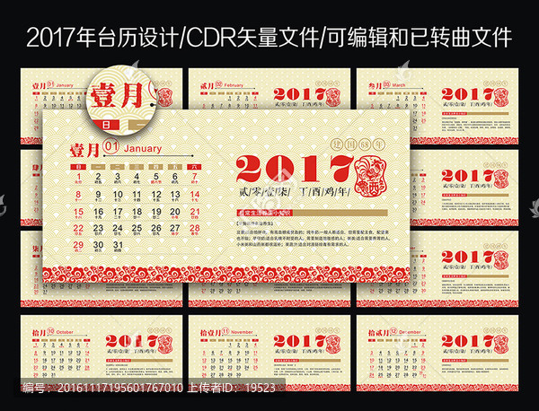2017臺歷設計