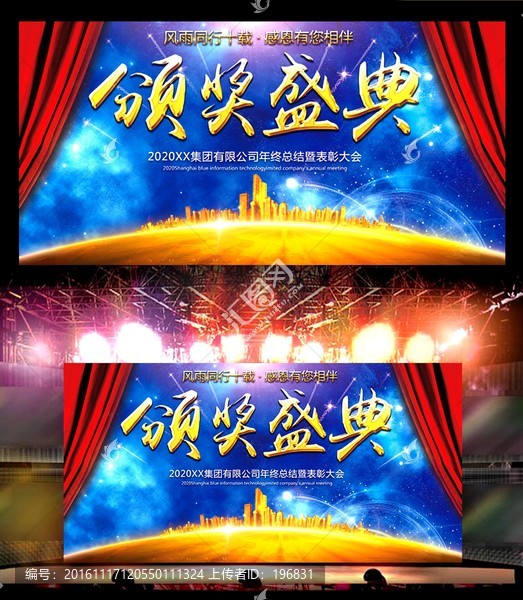 頒獎典禮