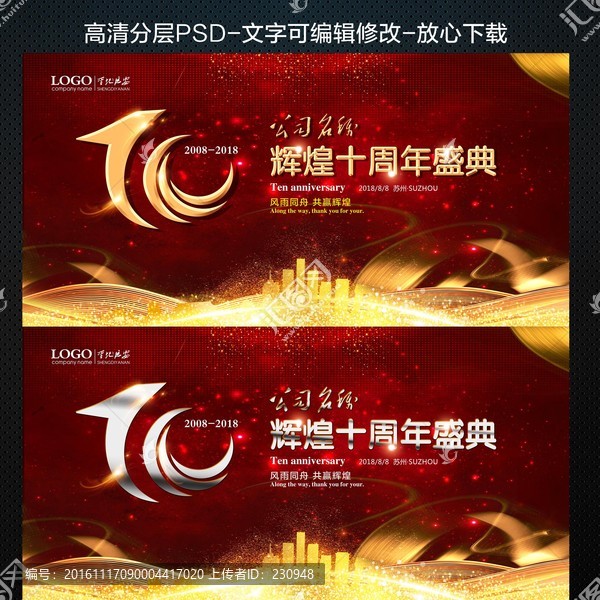 十周年