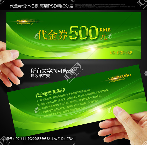 代金券