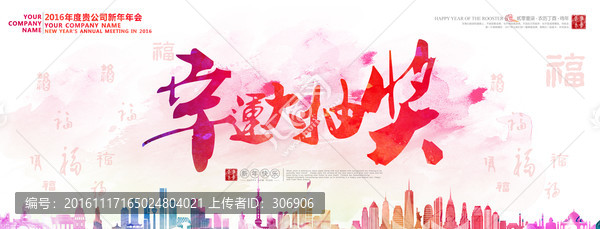 2017年雞年年會抽獎