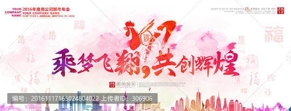2017年雞年背景展板