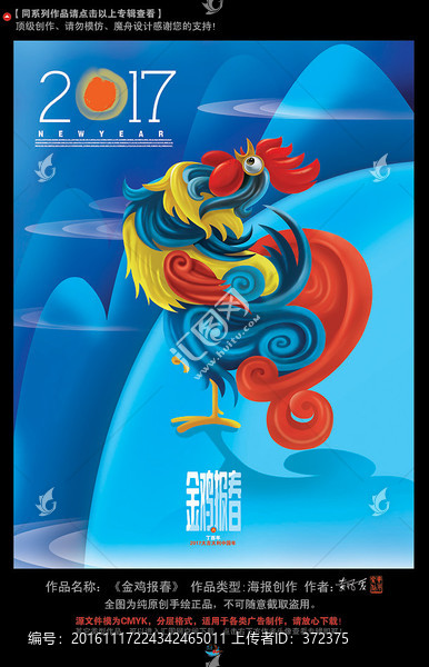 雞年,2017