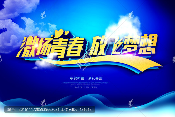 放飛夢想