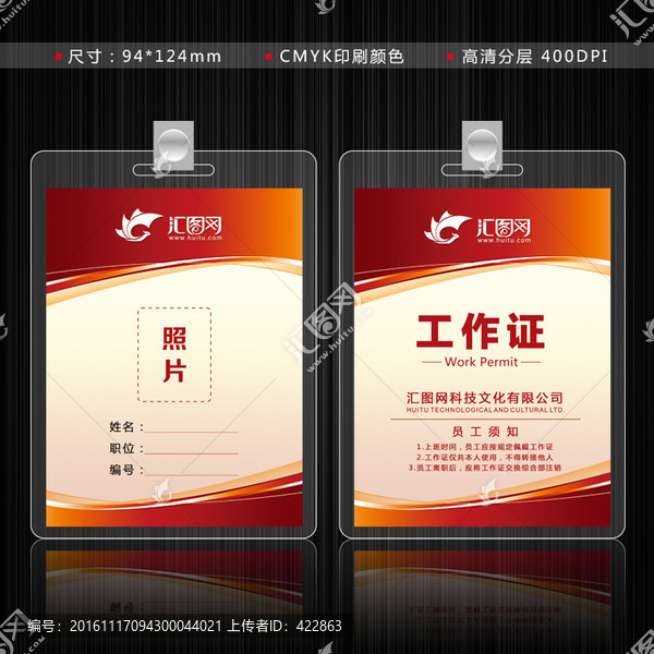 工作證