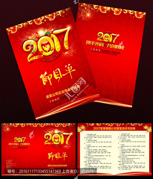 節(jié)目單