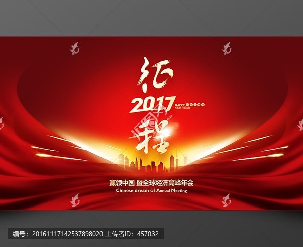 2017征程海報(bào)