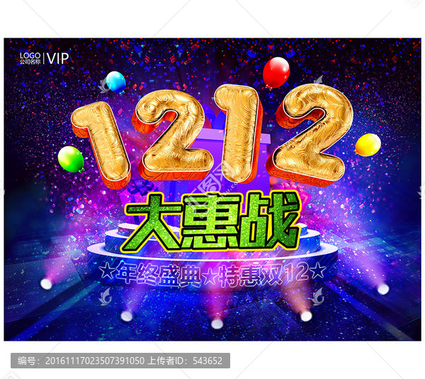 雙12大惠戰(zhàn)