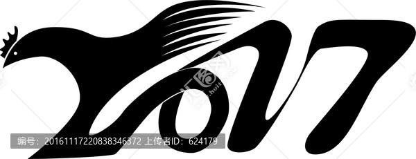 2017雞年字體