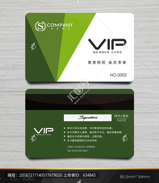 VIP卡,绿色会员卡,贵宾卡