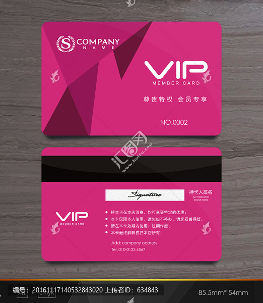 粉色会员卡,会员卡,VIP卡
