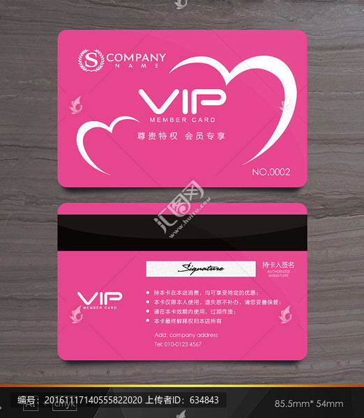 VIP卡,粉色會(huì)員卡,貴賓卡
