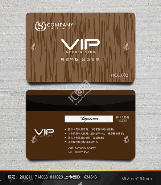 VIP卡,木紋會(huì)員卡,貴賓卡