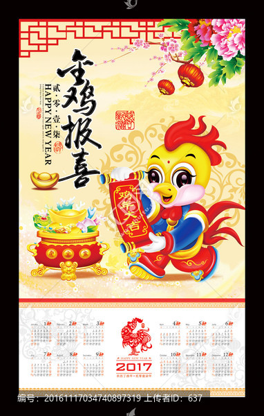 2017雞年掛歷