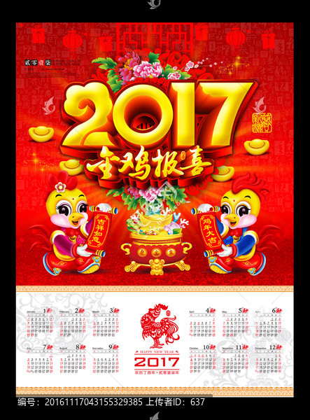2017雞年掛歷