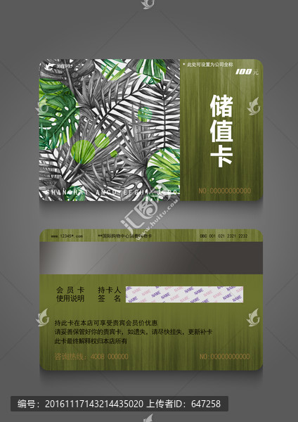 儲值卡積分卡設計