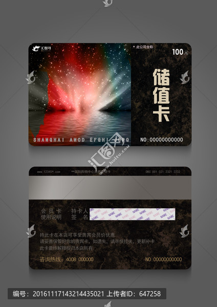 儲值卡積分卡設(shè)計