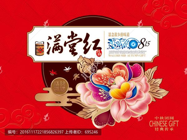 滿堂紅