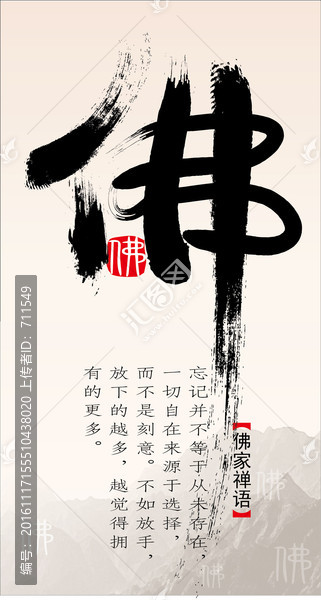 佛字,佛家禪語